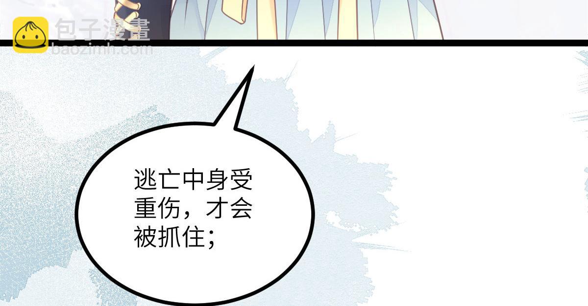 《鲛人弟弟又咬我了》016 鲛人的本性 第33页