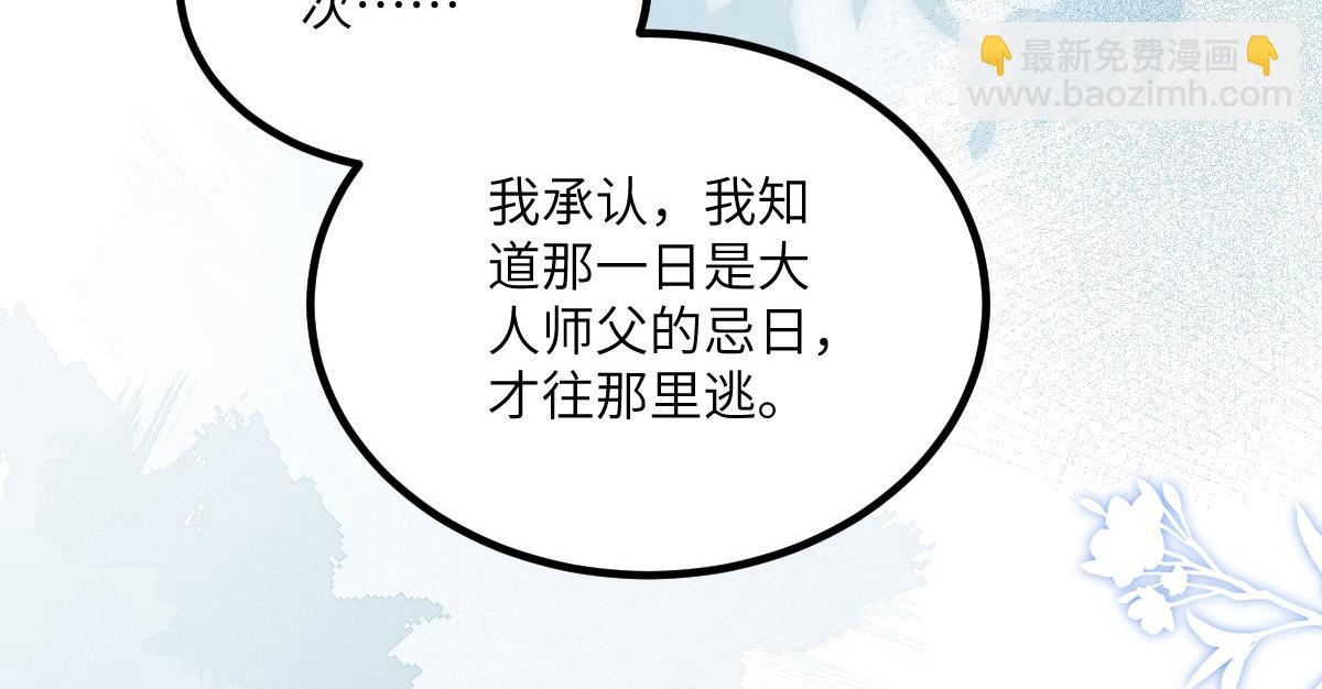 《鲛人弟弟又咬我了》016 鲛人的本性 第36页