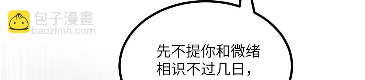 《鲛人弟弟又咬我了》016 鲛人的本性 第42页