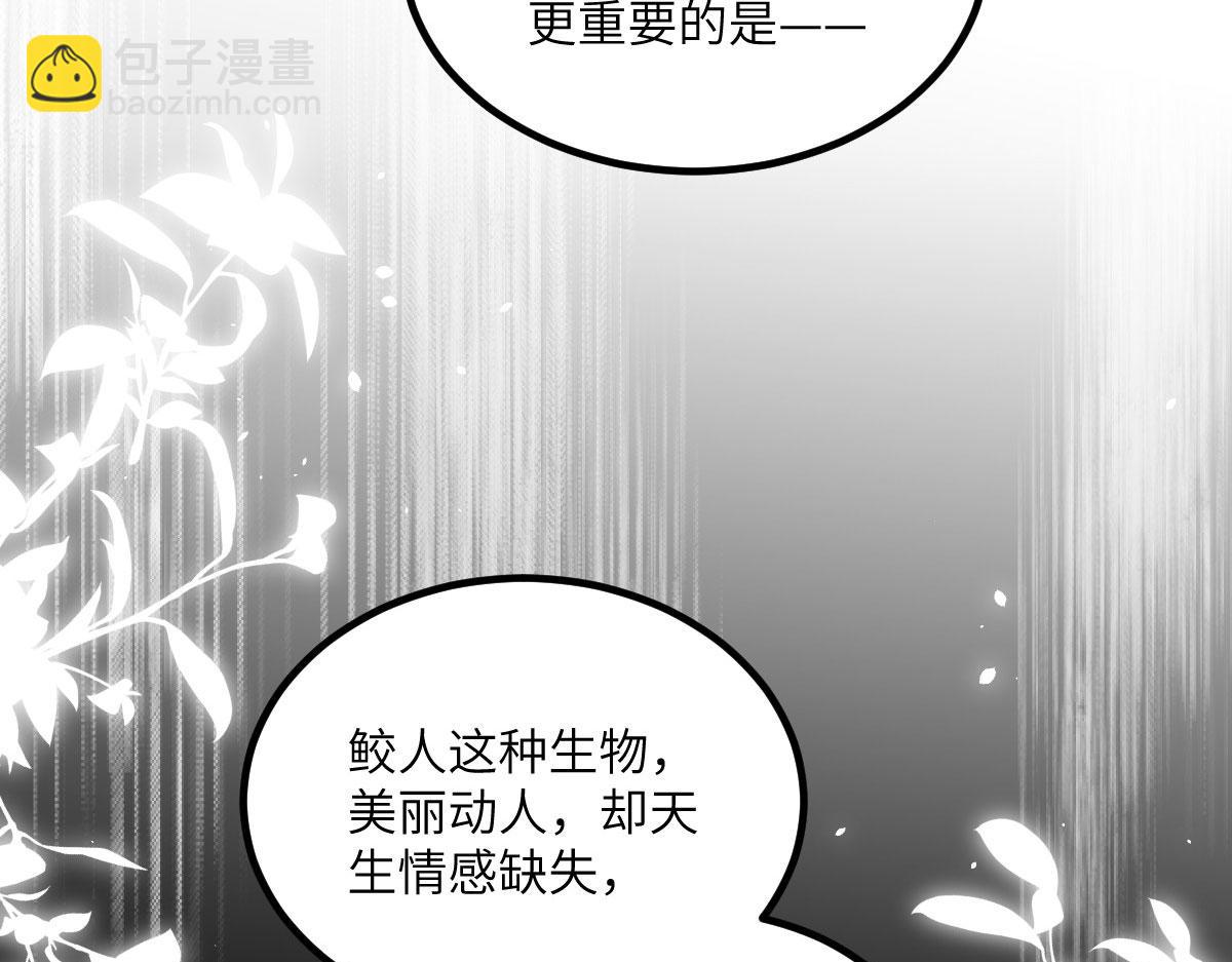 《鲛人弟弟又咬我了》016 鲛人的本性 第43页