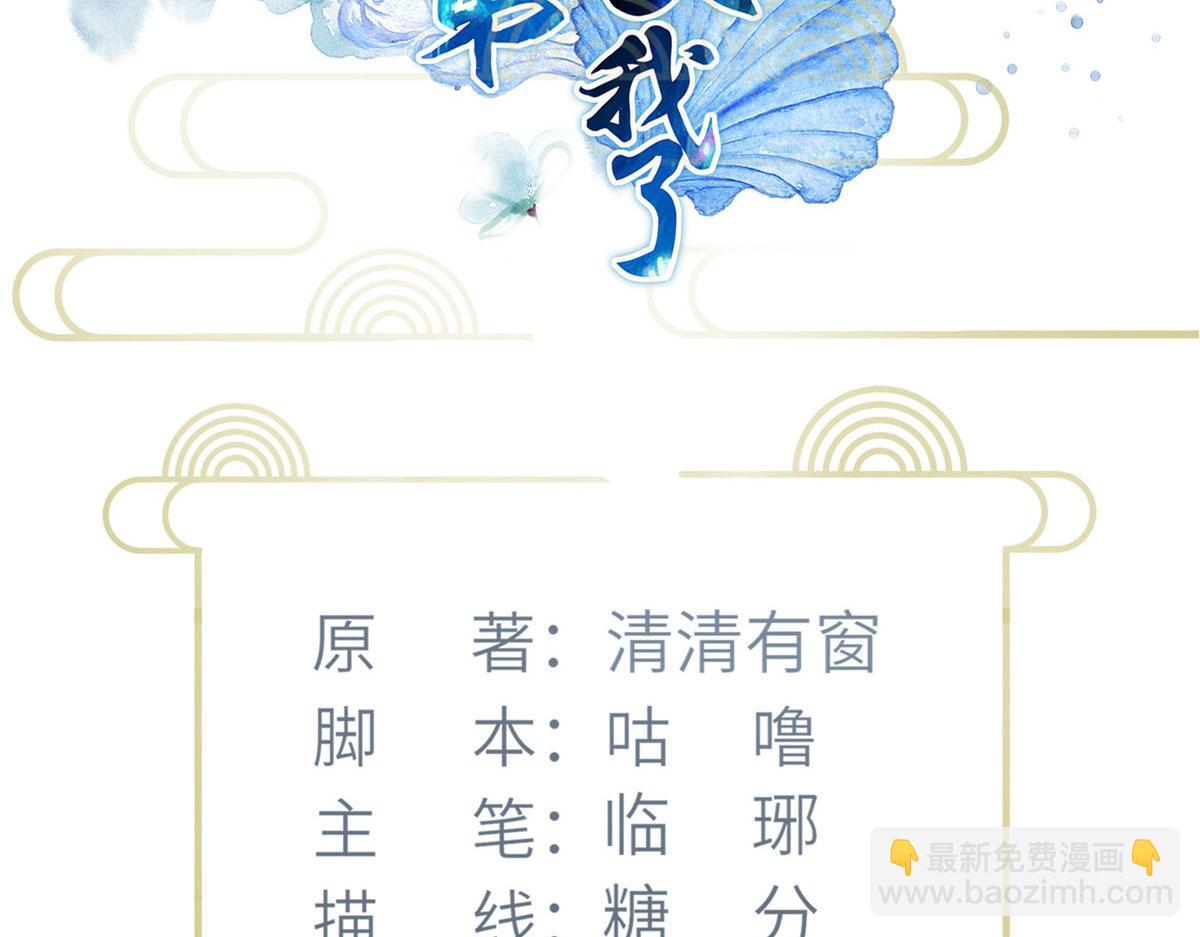 《鲛人弟弟又咬我了》016 鲛人的本性 第4页