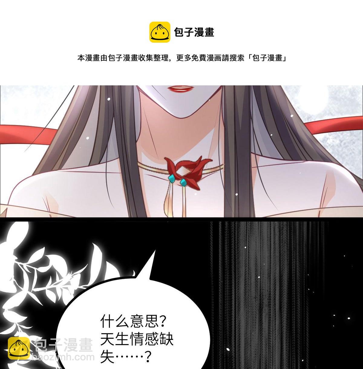《鲛人弟弟又咬我了》016 鲛人的本性 第50页