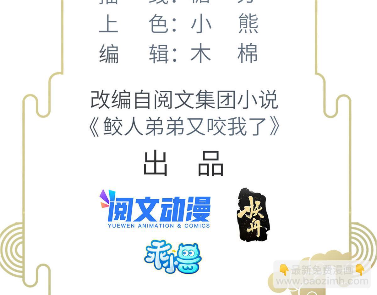 《鲛人弟弟又咬我了》016 鲛人的本性 第5页