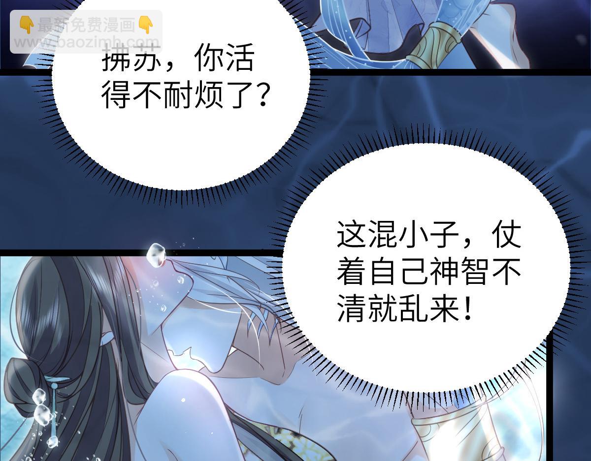 《鲛人弟弟又咬我了》018 与鲛人初吻 第39页