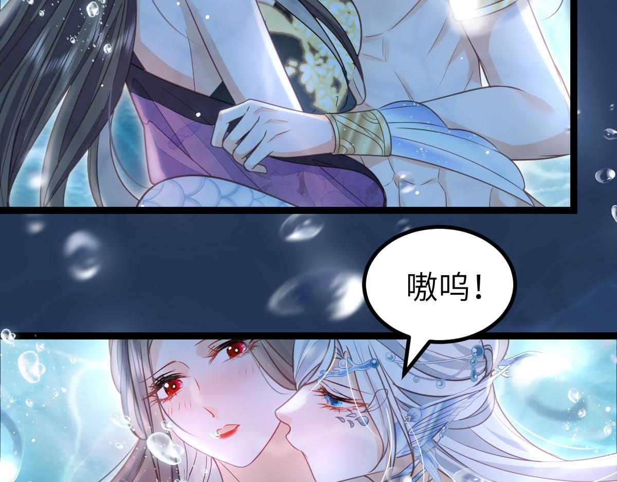 《鲛人弟弟又咬我了》018 与鲛人初吻 第40页
