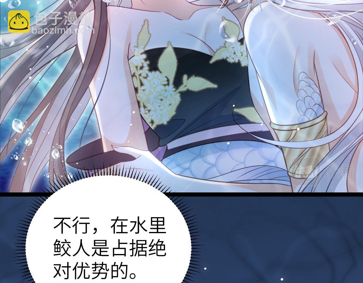 《鲛人弟弟又咬我了》018 与鲛人初吻 第41页