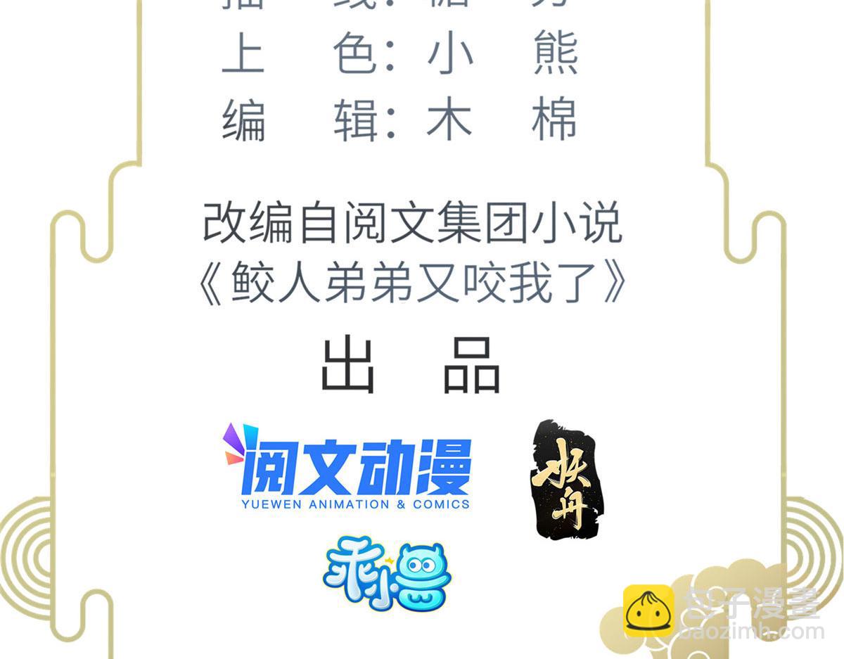 《鲛人弟弟又咬我了》018 与鲛人初吻 第5页