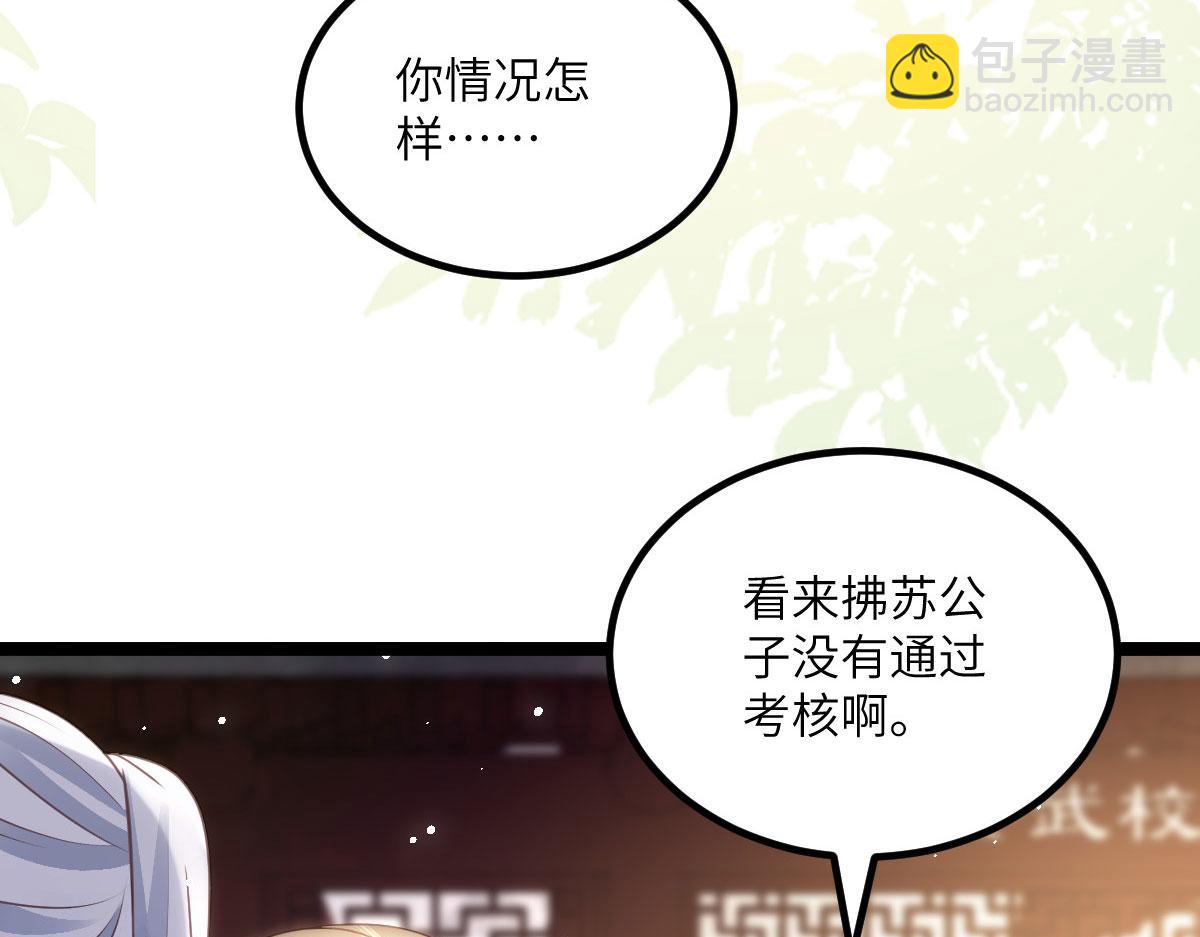 《鲛人弟弟又咬我了》017 拂苏逃走了？ 第13页