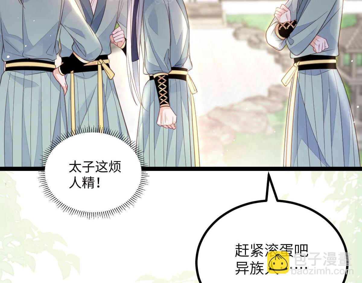 《鲛人弟弟又咬我了》017 拂苏逃走了？ 第17页