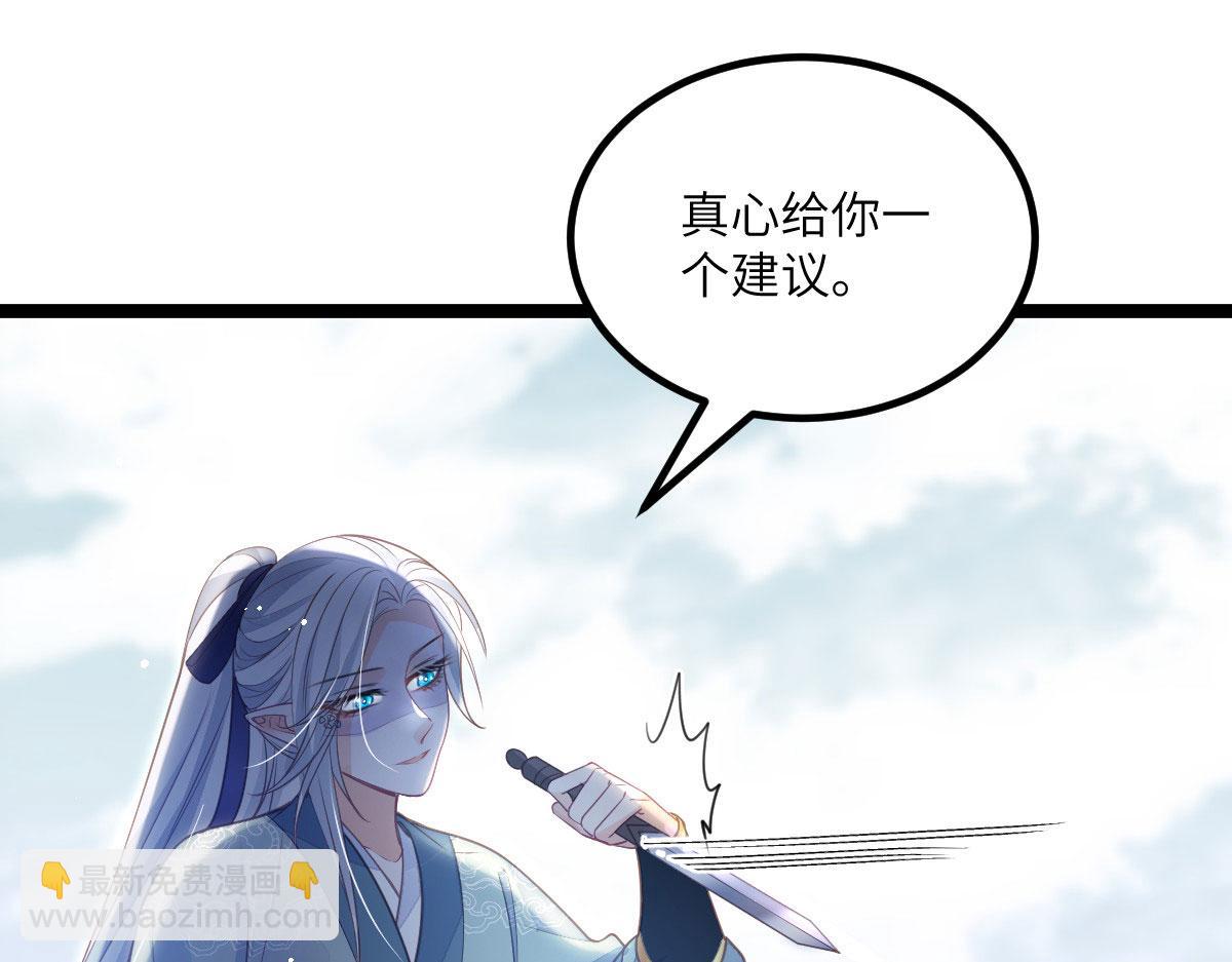 《鲛人弟弟又咬我了》017 拂苏逃走了？ 第22页