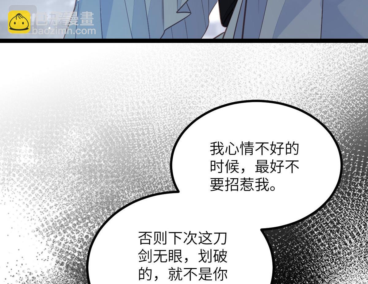 《鲛人弟弟又咬我了》017 拂苏逃走了？ 第24页