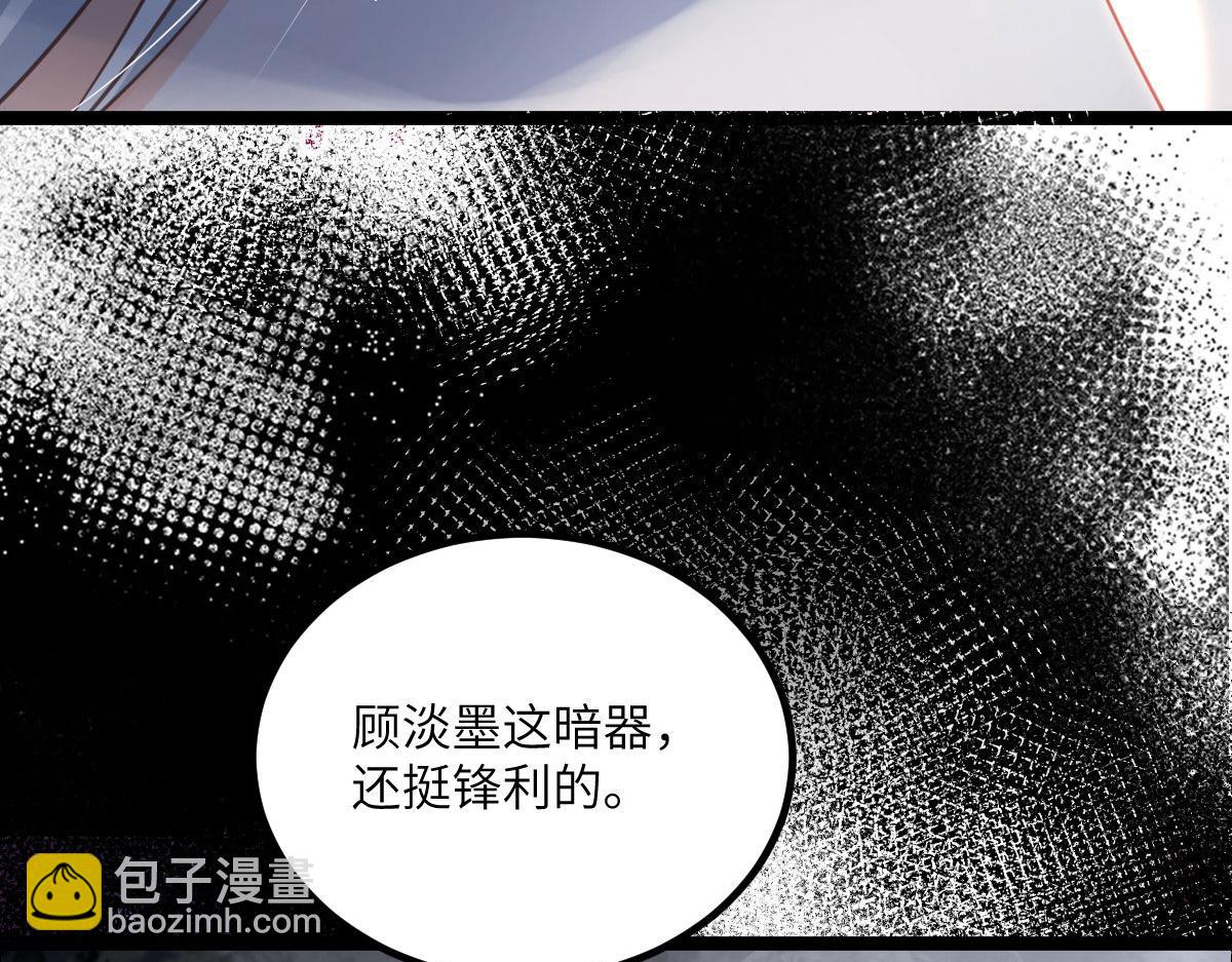 《鲛人弟弟又咬我了》017 拂苏逃走了？ 第26页