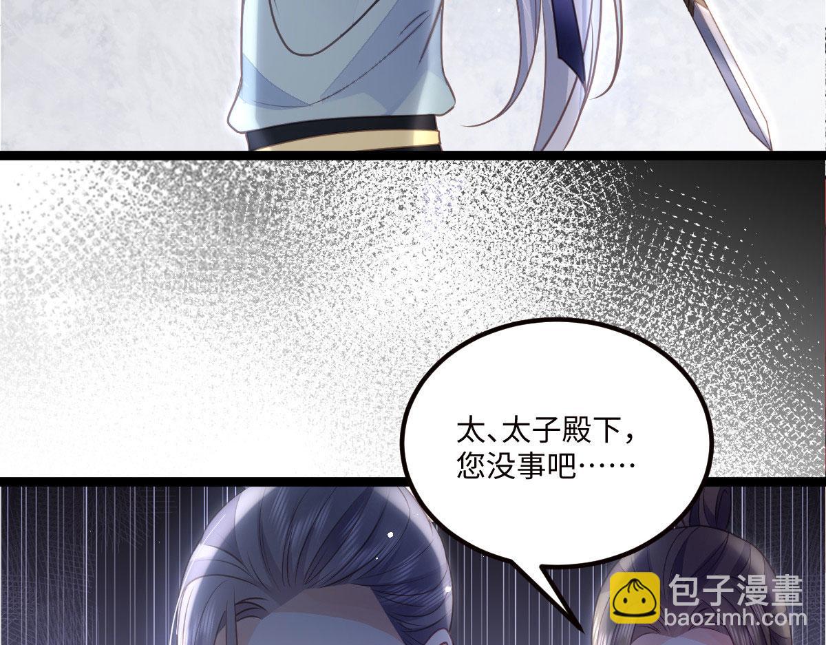 《鲛人弟弟又咬我了》017 拂苏逃走了？ 第28页