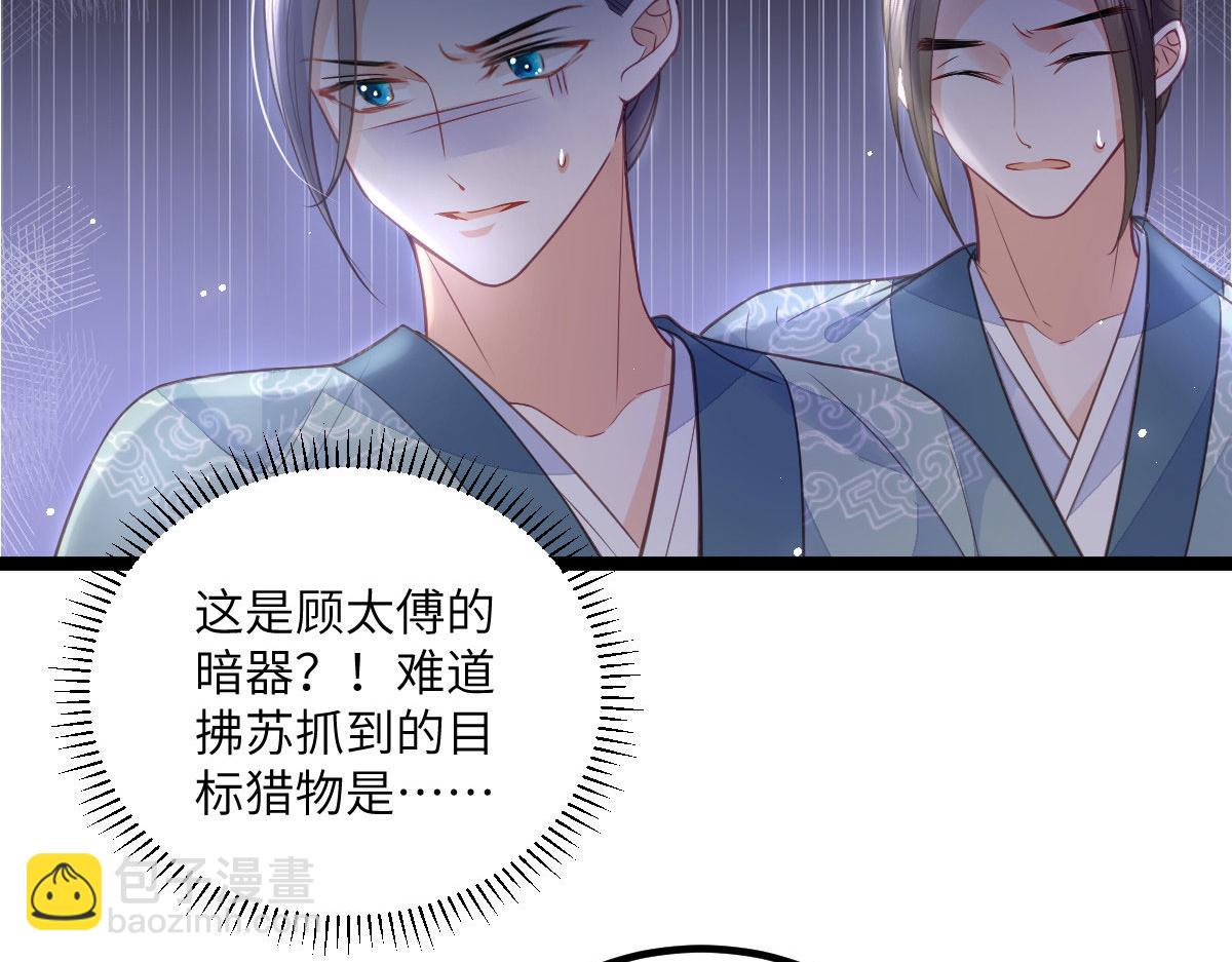 《鲛人弟弟又咬我了》017 拂苏逃走了？ 第29页