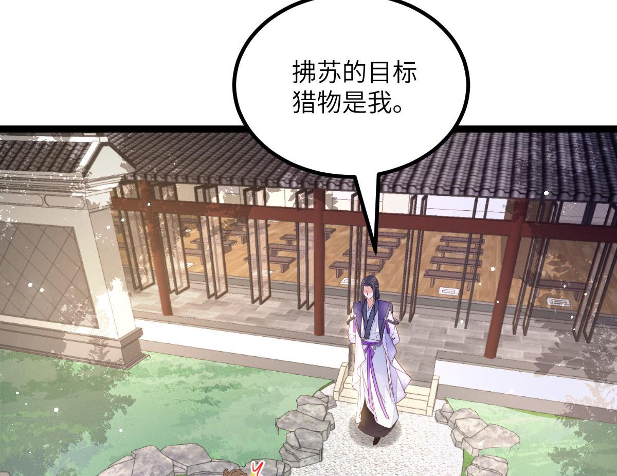 《鲛人弟弟又咬我了》017 拂苏逃走了？ 第30页