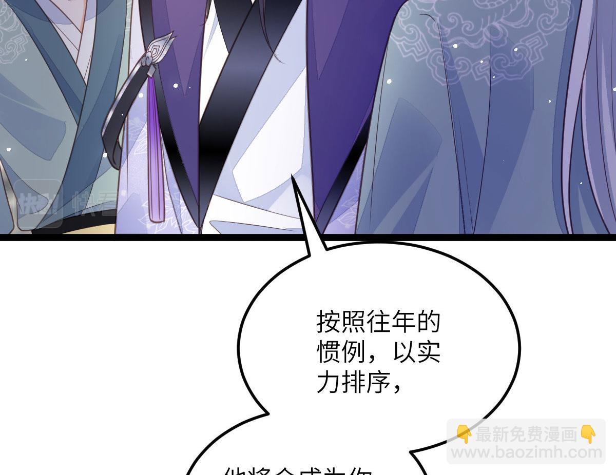 《鲛人弟弟又咬我了》017 拂苏逃走了？ 第33页