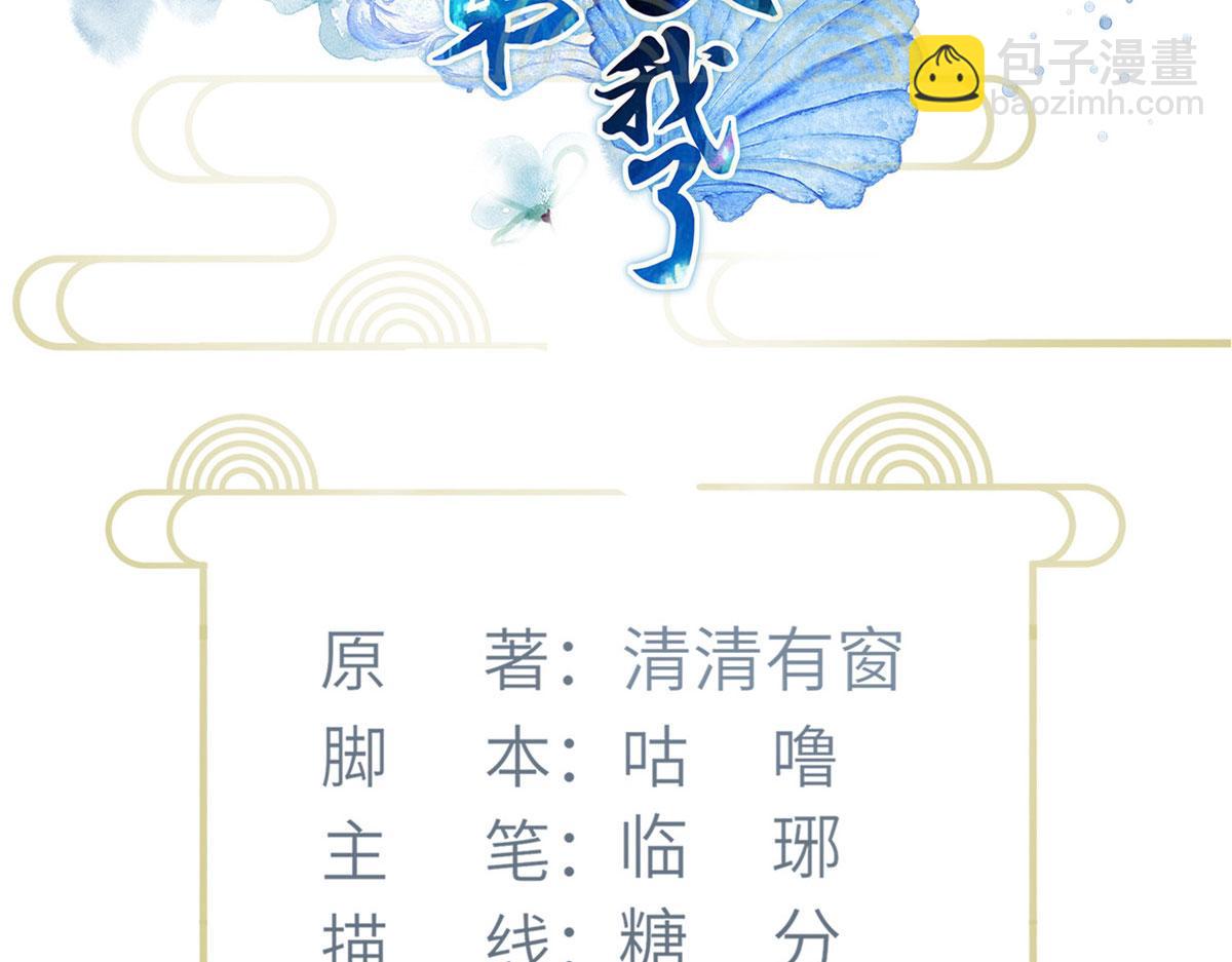 《鲛人弟弟又咬我了》017 拂苏逃走了？ 第4页