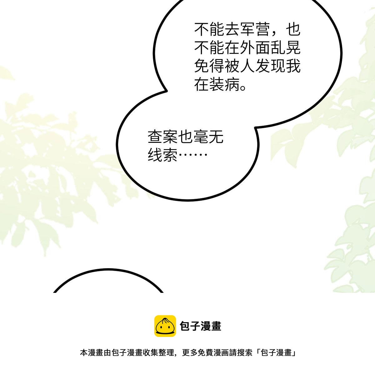 《鲛人弟弟又咬我了》017 拂苏逃走了？ 第50页