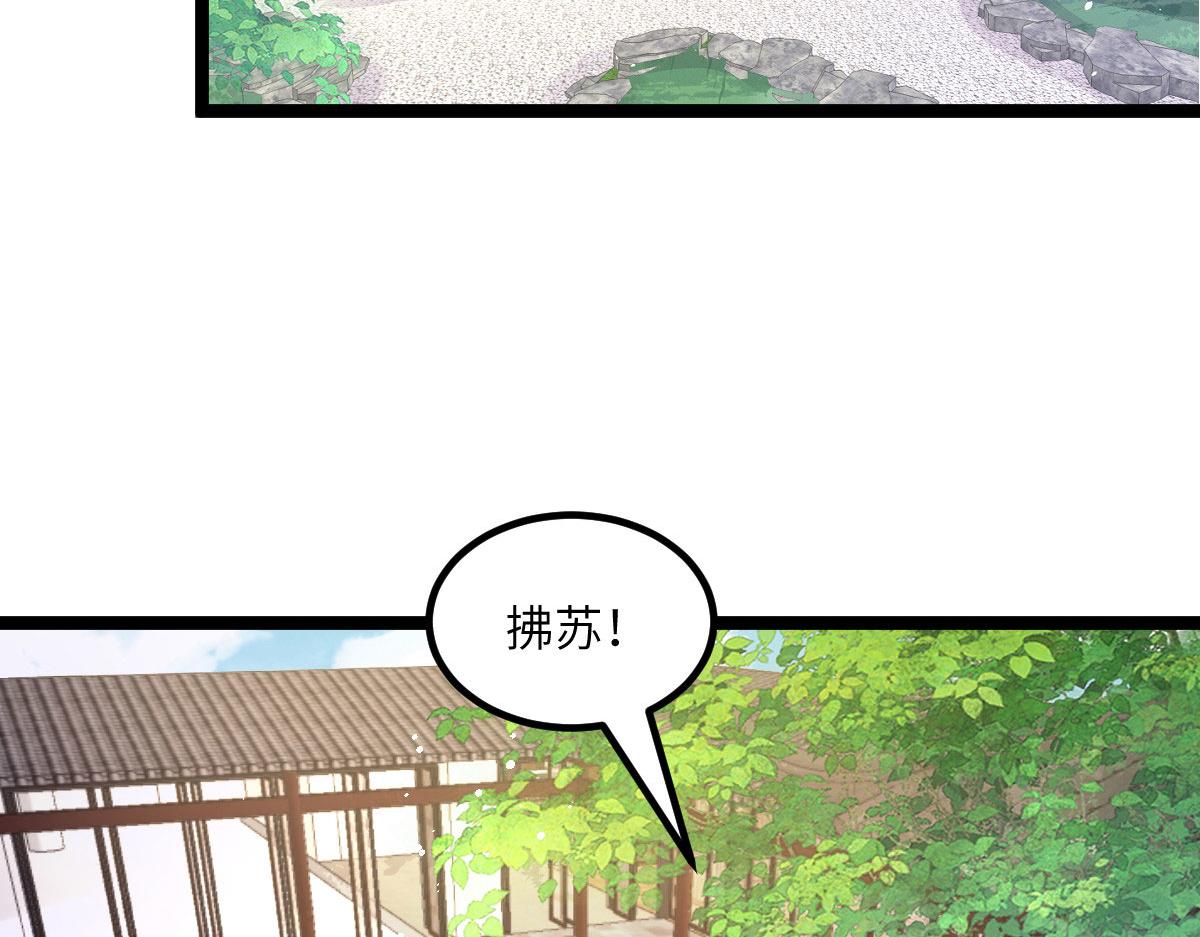 《鲛人弟弟又咬我了》017 拂苏逃走了？ 第8页
