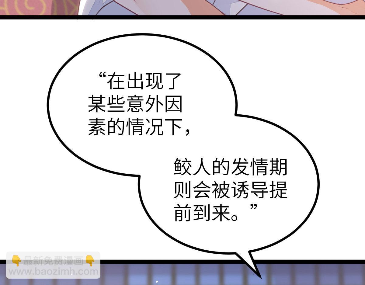 《鲛人弟弟又咬我了》019 我想大人了 第13页