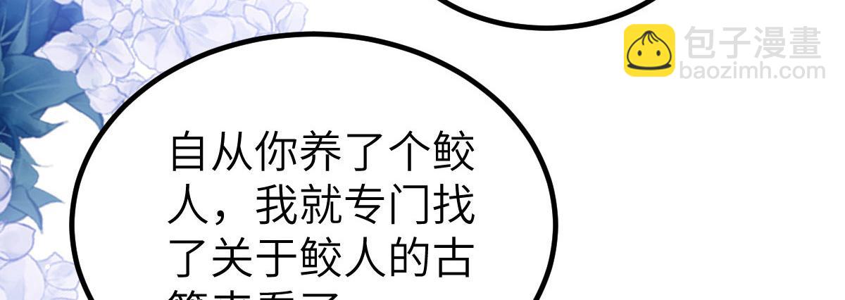 《鲛人弟弟又咬我了》019 我想大人了 第18页