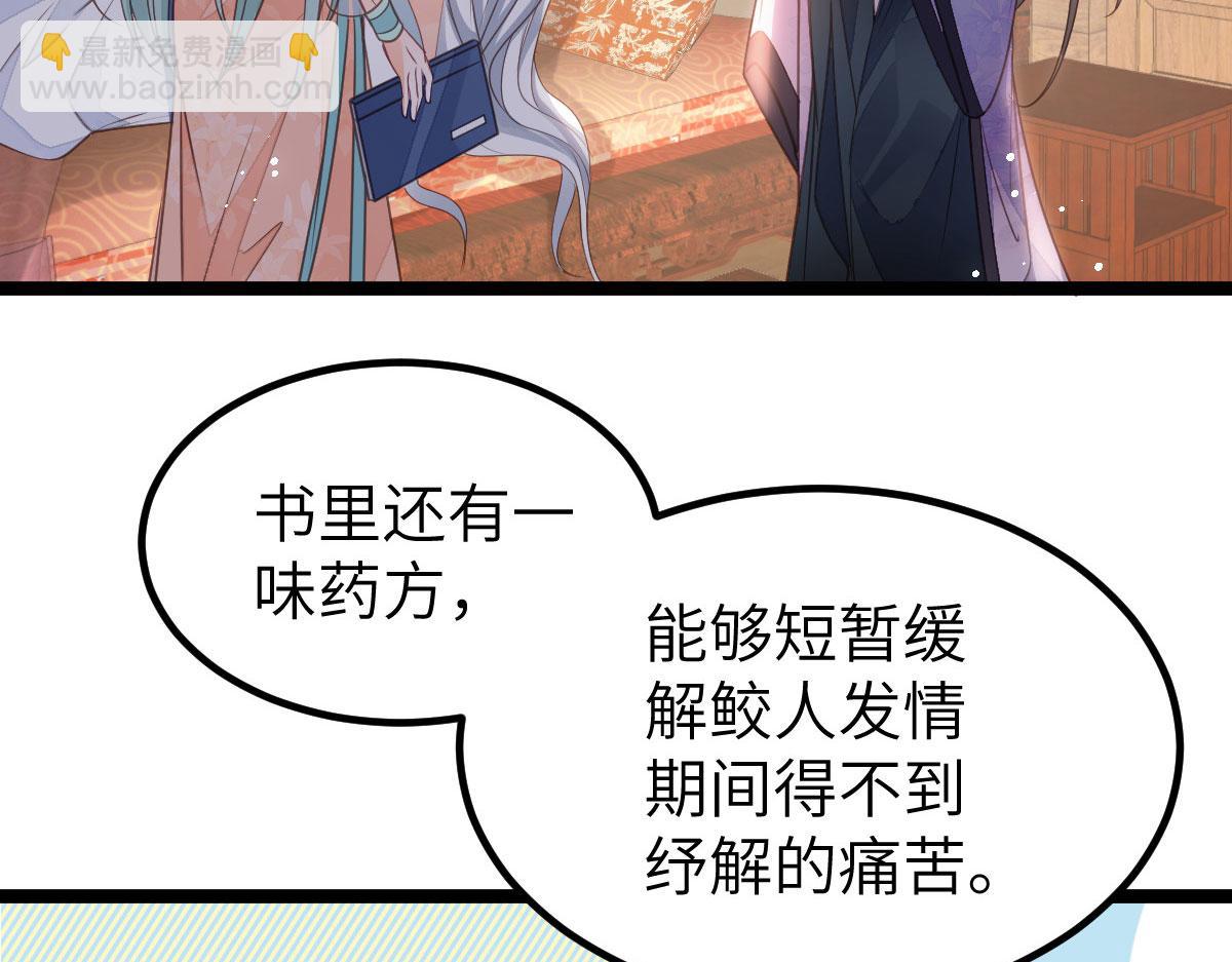 《鲛人弟弟又咬我了》019 我想大人了 第22页