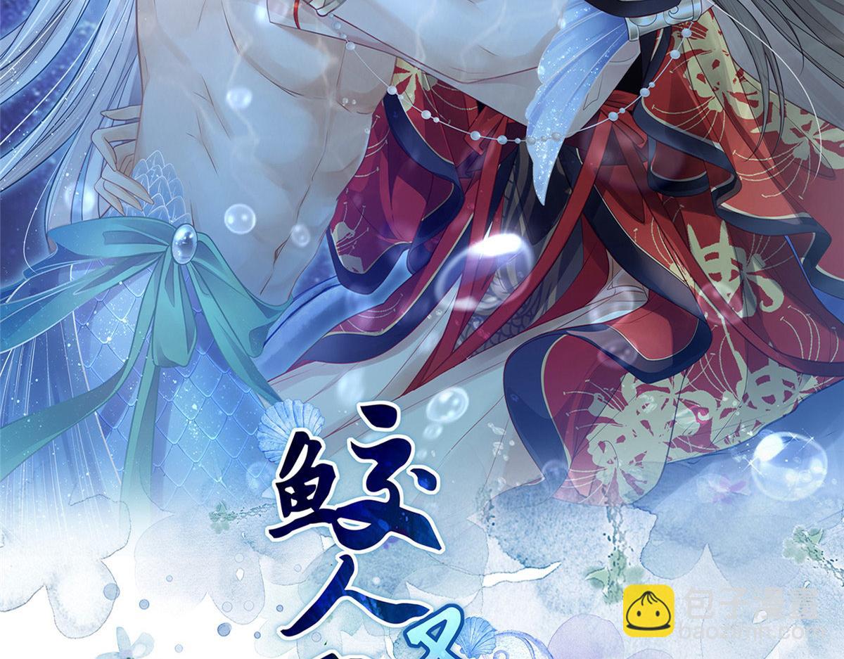 《鲛人弟弟又咬我了》019 我想大人了 第2页