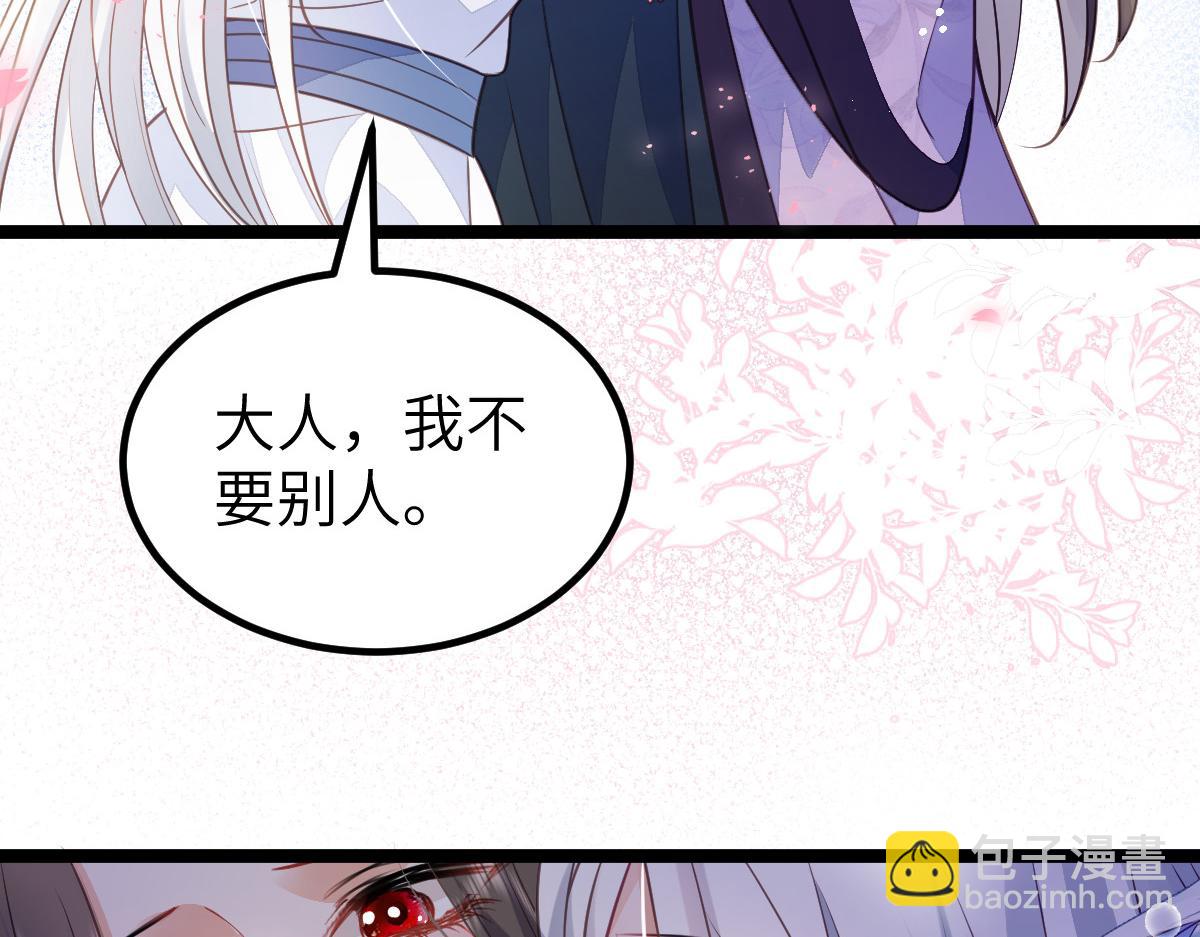 《鲛人弟弟又咬我了》019 我想大人了 第45页