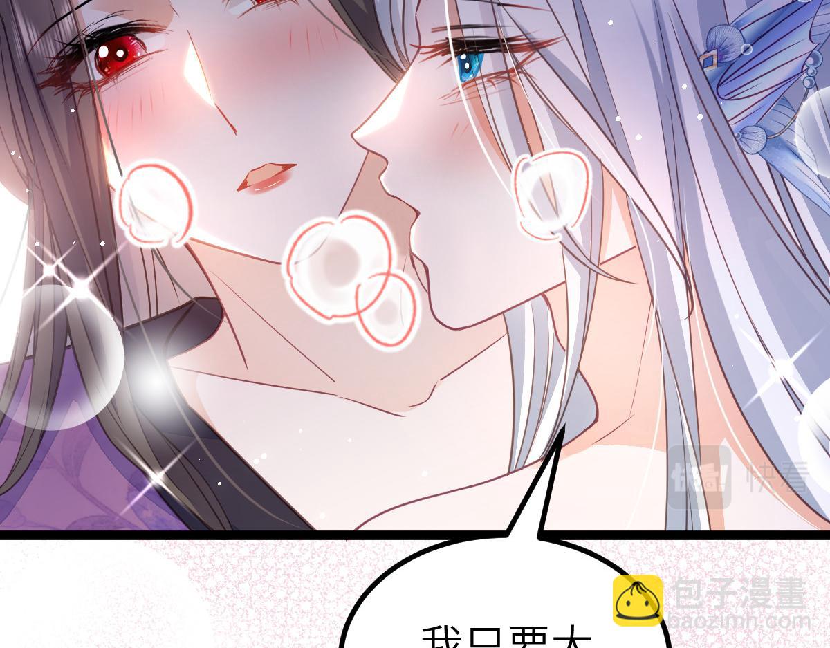 《鲛人弟弟又咬我了》019 我想大人了 第46页