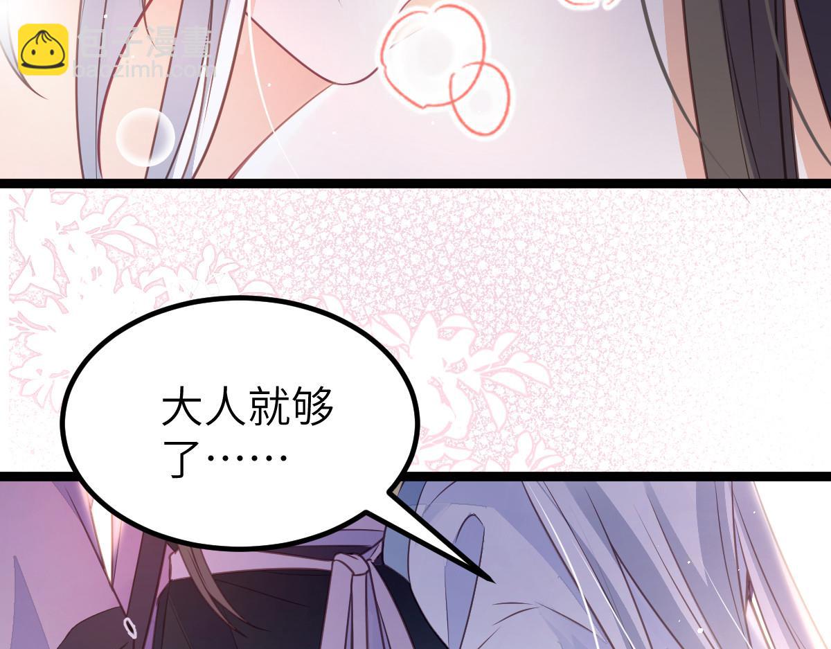 《鲛人弟弟又咬我了》019 我想大人了 第48页