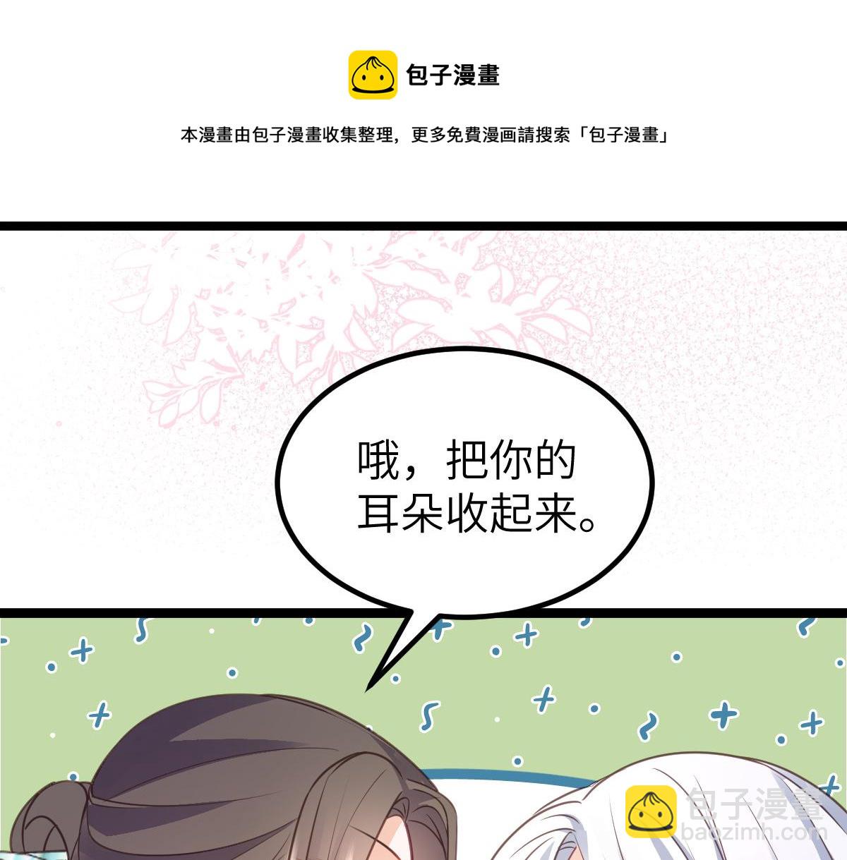 《鲛人弟弟又咬我了》019 我想大人了 第50页