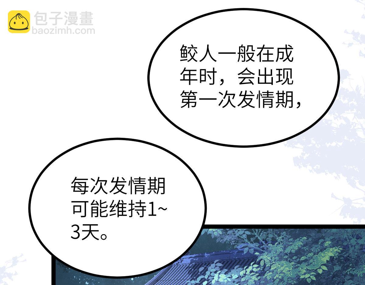 《鲛人弟弟又咬我了》019 我想大人了 第7页