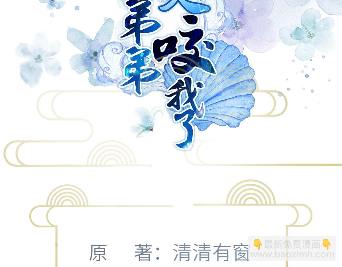 《鲛人弟弟又咬我了》022 彻头彻尾的鲛人 第3页