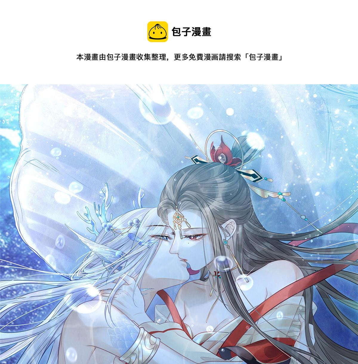 《鲛人弟弟又咬我了》020 衣服湿了 第1页