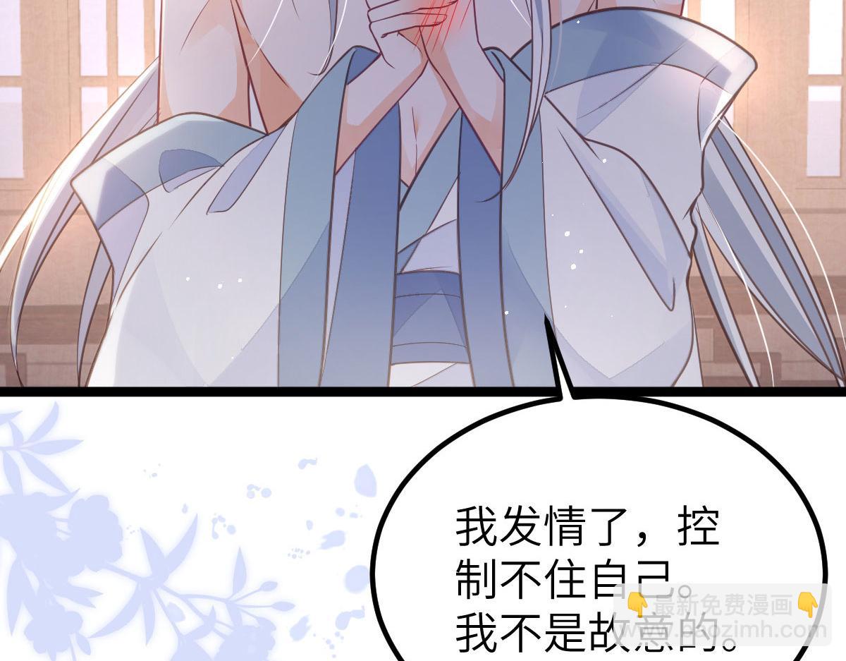 《鲛人弟弟又咬我了》020 衣服湿了 第20页