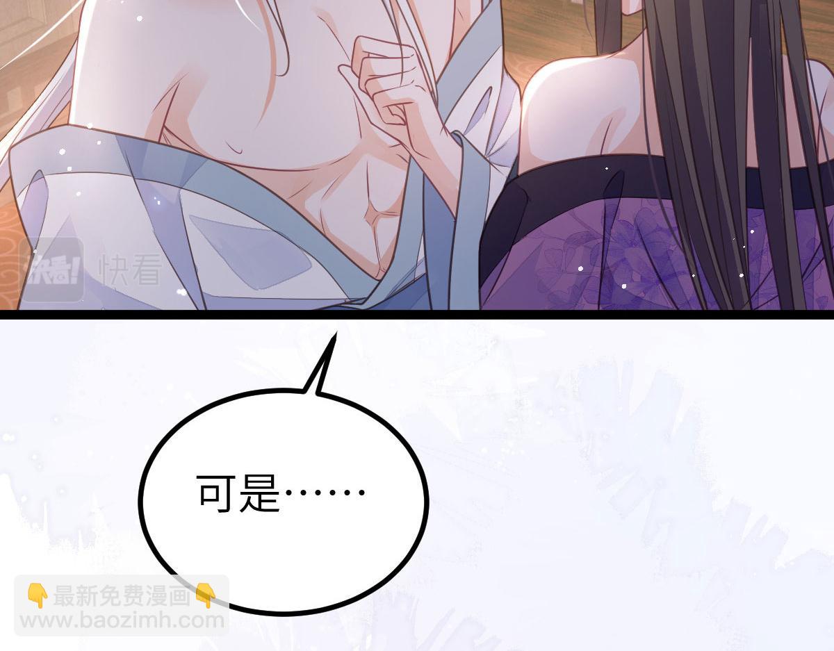 《鲛人弟弟又咬我了》020 衣服湿了 第29页