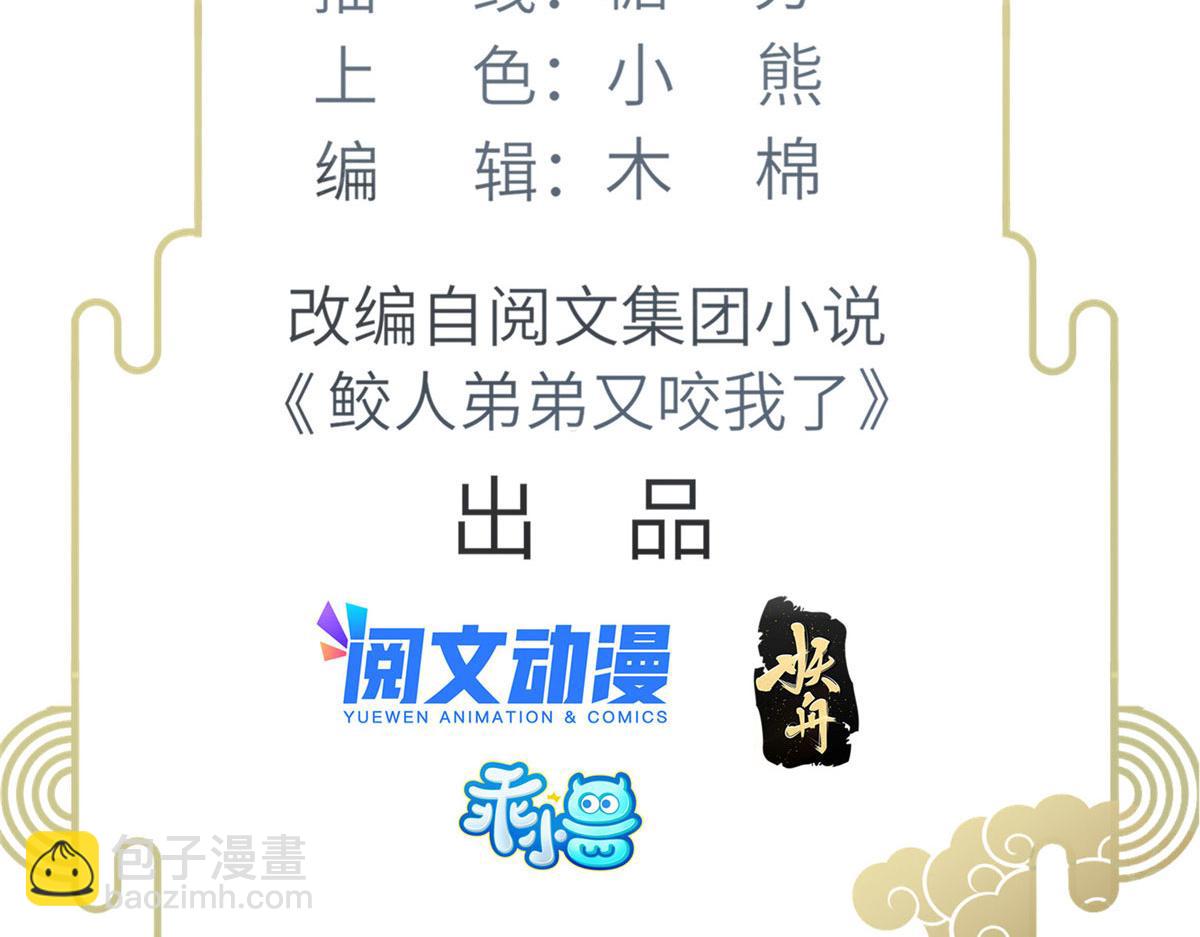 《鲛人弟弟又咬我了》020 衣服湿了 第5页
