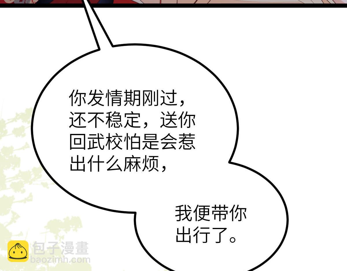 《鲛人弟弟又咬我了》021 试探 第13页