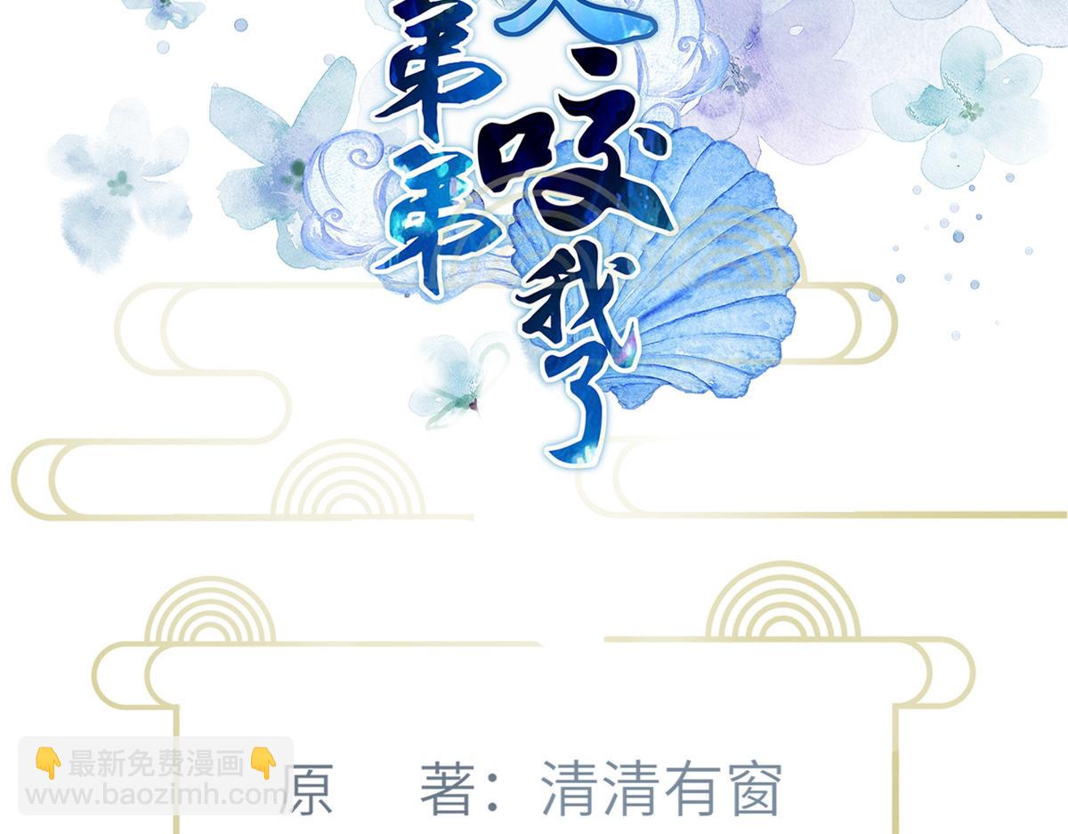 《鲛人弟弟又咬我了》021 试探 第3页