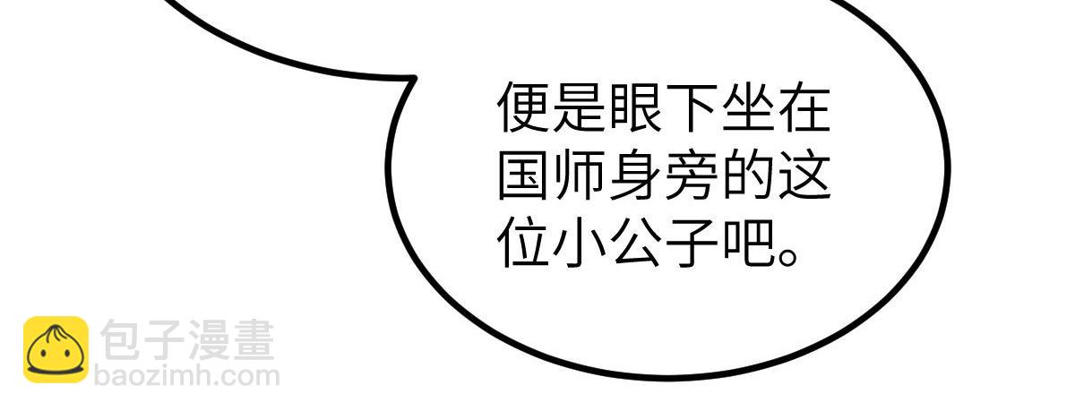 《鲛人弟弟又咬我了》021 试探 第41页