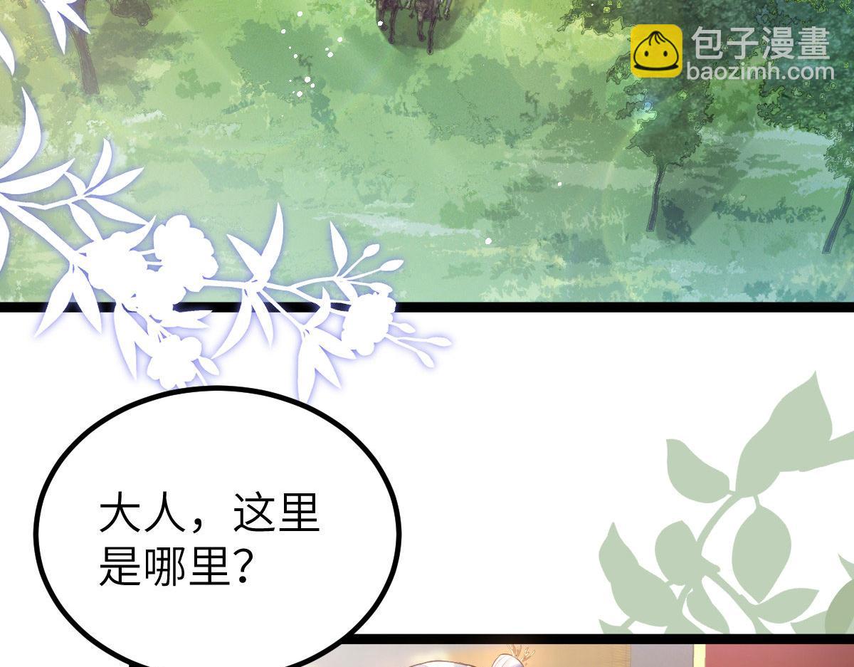 《鲛人弟弟又咬我了》021 试探 第7页
