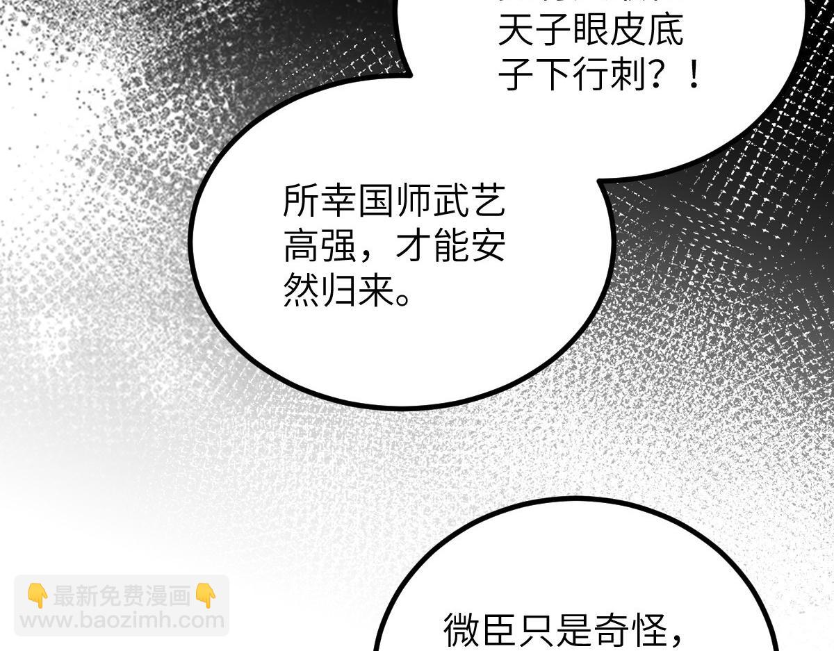 《鲛人弟弟又咬我了》026 拂苏的未婚妻？！ 第11页