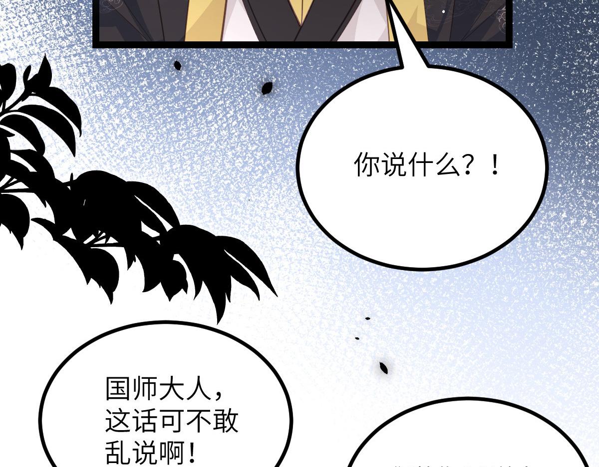 《鲛人弟弟又咬我了》026 拂苏的未婚妻？！ 第16页