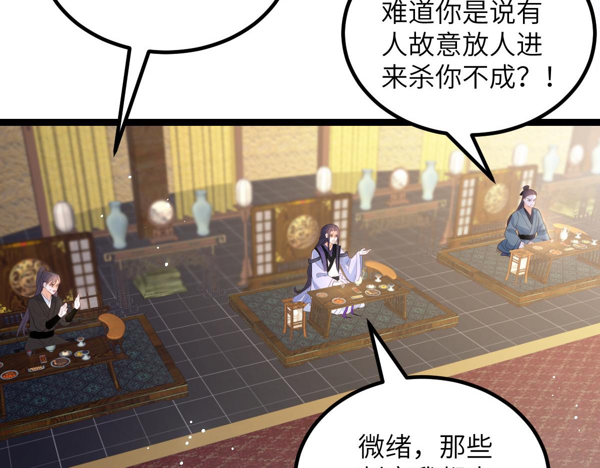 《鲛人弟弟又咬我了》026 拂苏的未婚妻？！ 第17页
