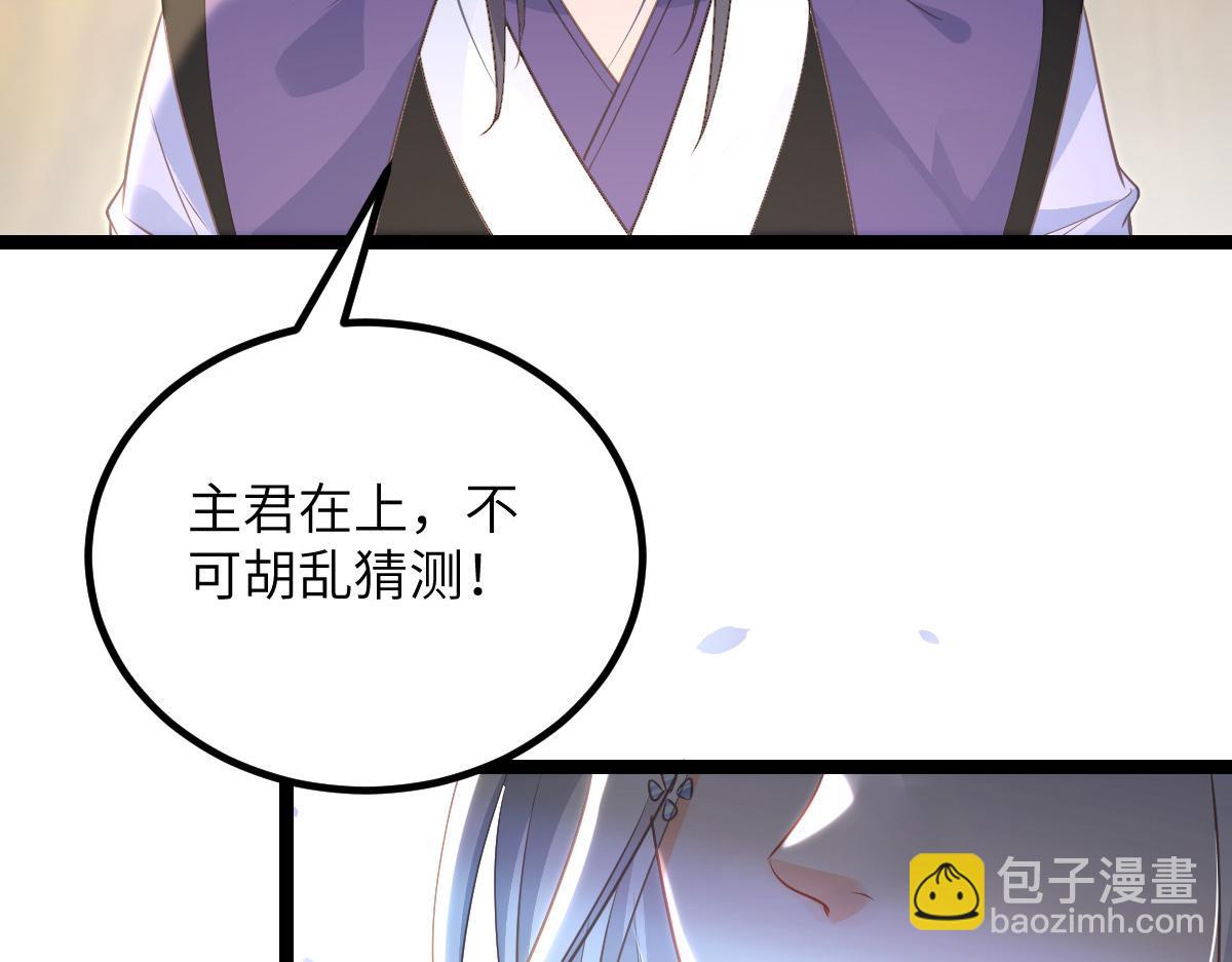 《鲛人弟弟又咬我了》026 拂苏的未婚妻？！ 第20页