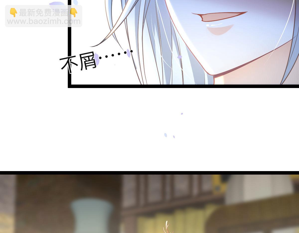 《鲛人弟弟又咬我了》026 拂苏的未婚妻？！ 第21页