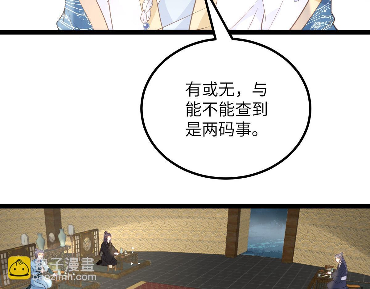 《鲛人弟弟又咬我了》026 拂苏的未婚妻？！ 第23页