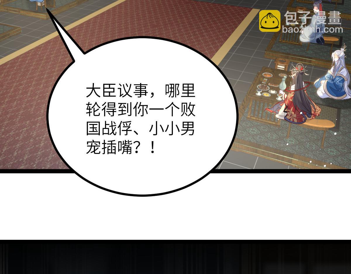 《鲛人弟弟又咬我了》026 拂苏的未婚妻？！ 第24页