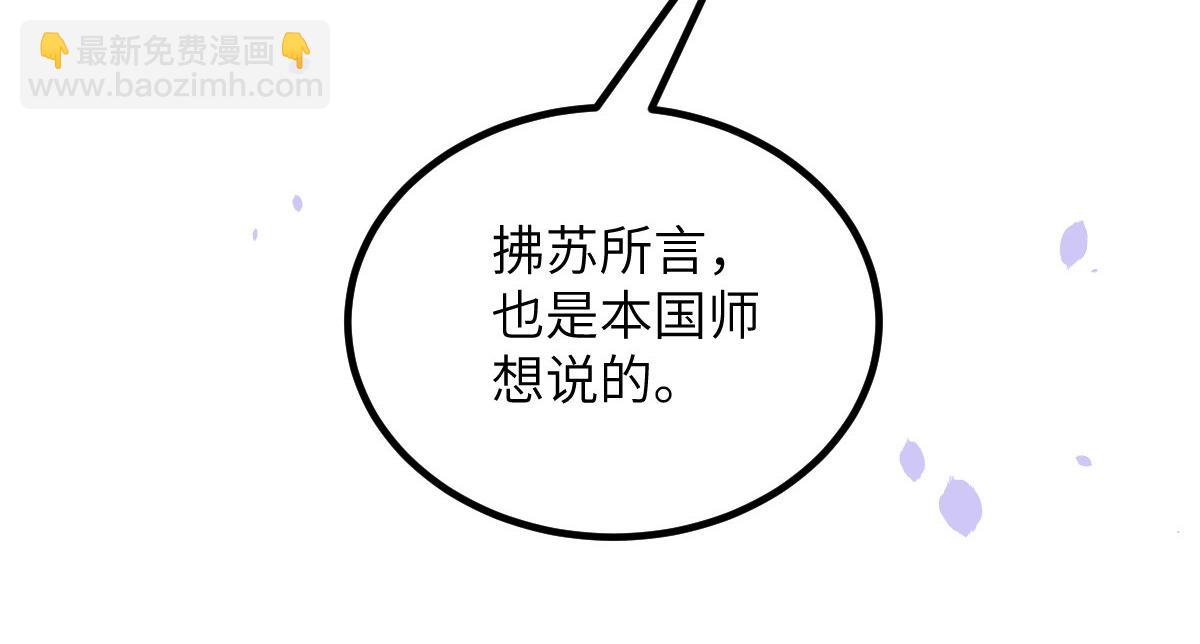 《鲛人弟弟又咬我了》026 拂苏的未婚妻？！ 第31页