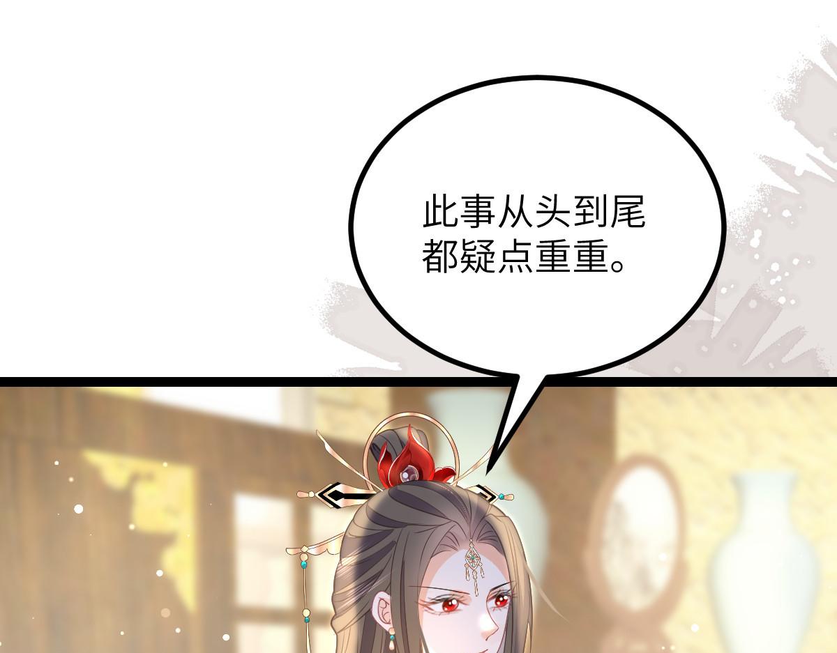 《鲛人弟弟又咬我了》026 拂苏的未婚妻？！ 第32页
